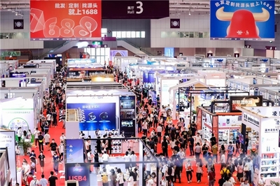 第29届深圳礼品家居展暨1688源头新厂货商人节盛大启幕，以会展服务驱动内循环，引领行业创新增长